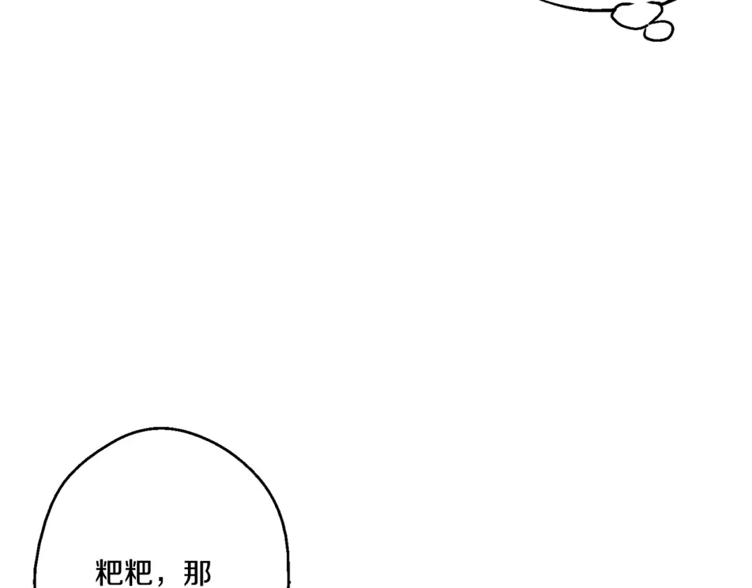 第13话 不愉快的茶会 第37页