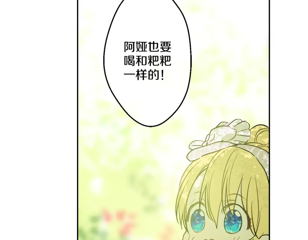 第13话 不愉快的茶会 第42页