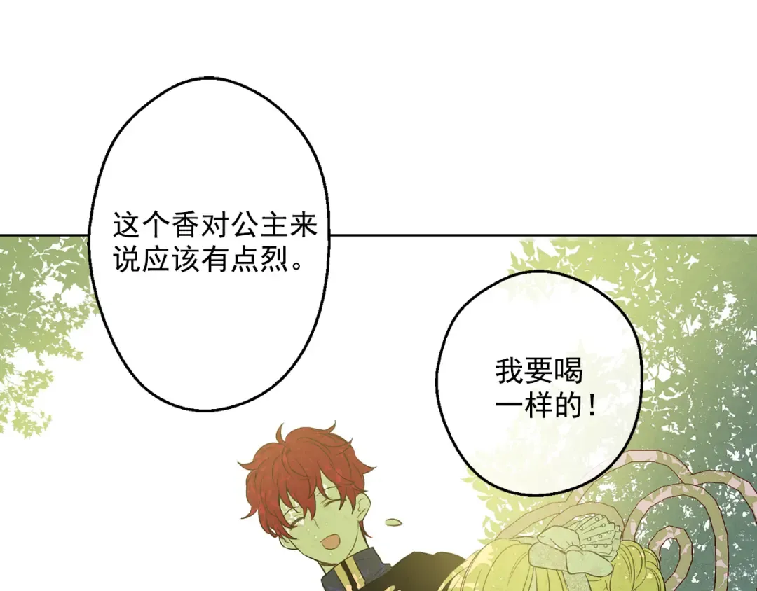 第13话 不愉快的茶会 第44页