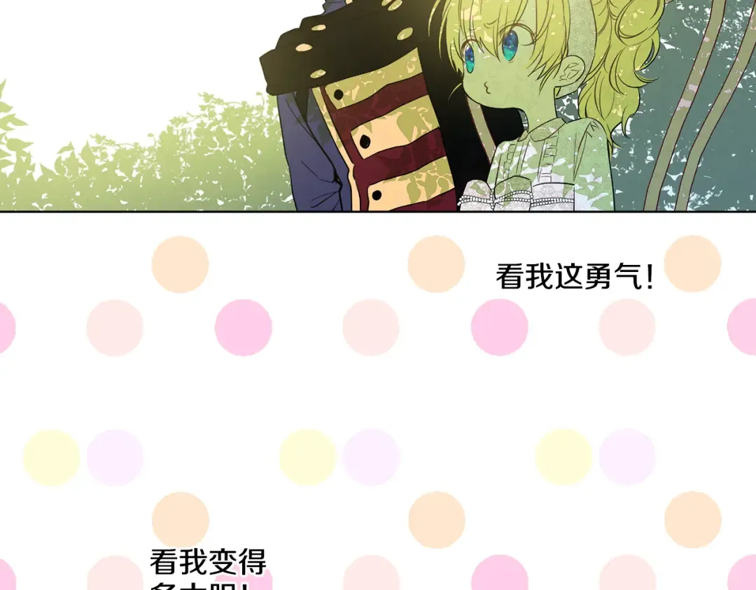 第13话 不愉快的茶会 第45页