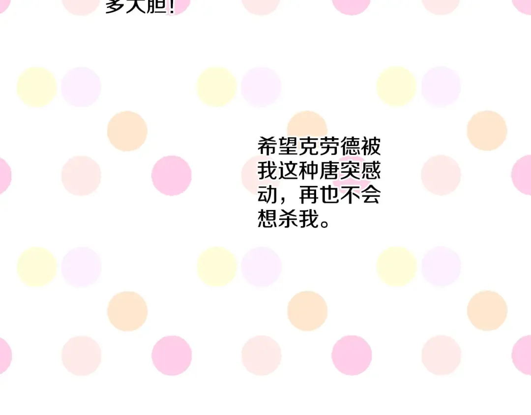 第13话 不愉快的茶会 第46页