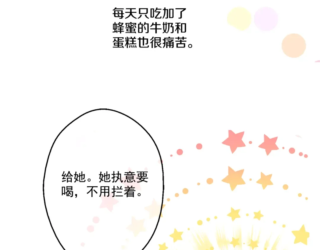 第13话 不愉快的茶会 第47页