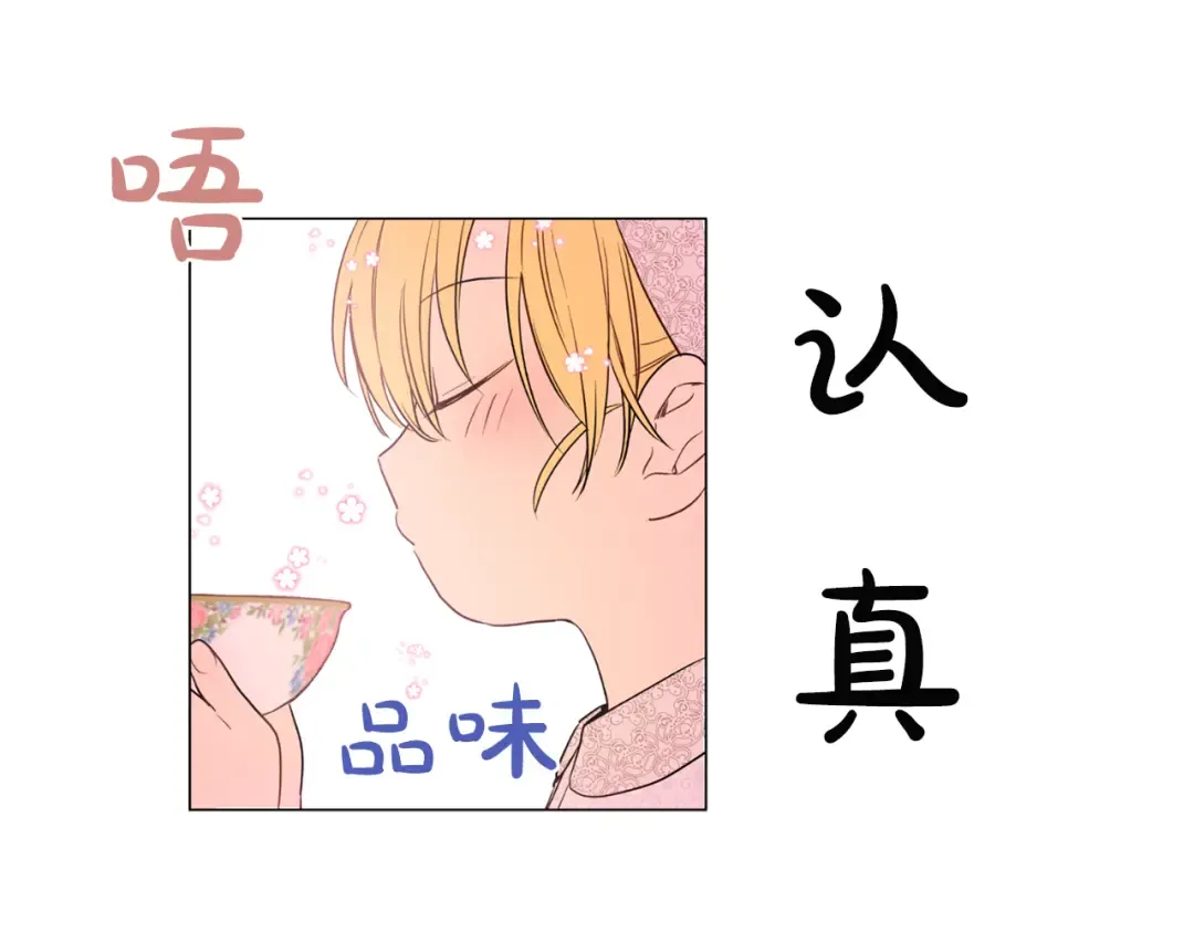 第13话 不愉快的茶会 第52页