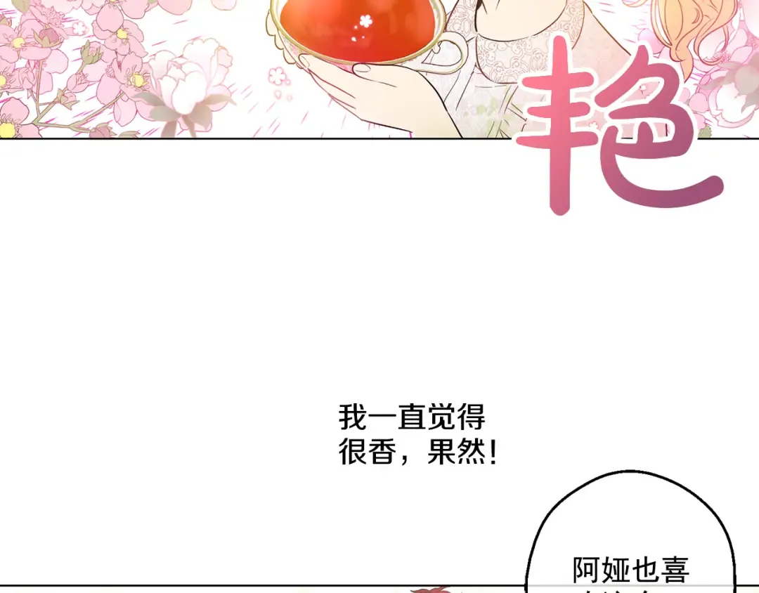 第13话 不愉快的茶会 第55页