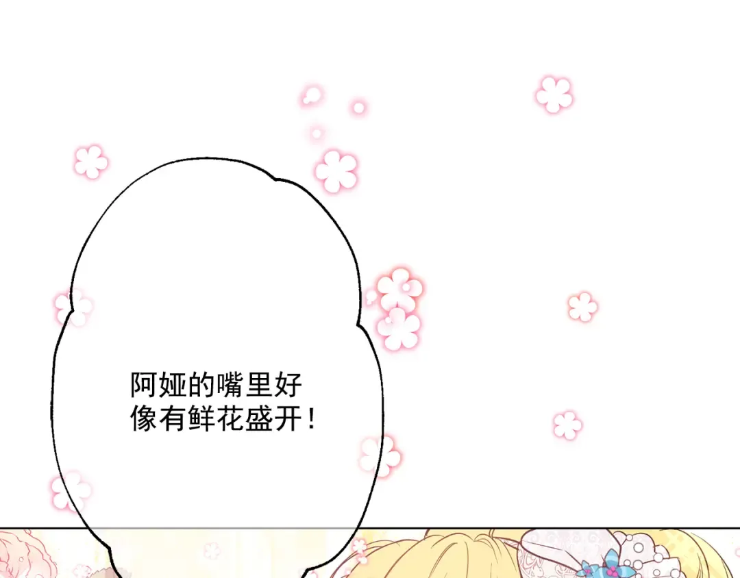 第13话 不愉快的茶会 第58页