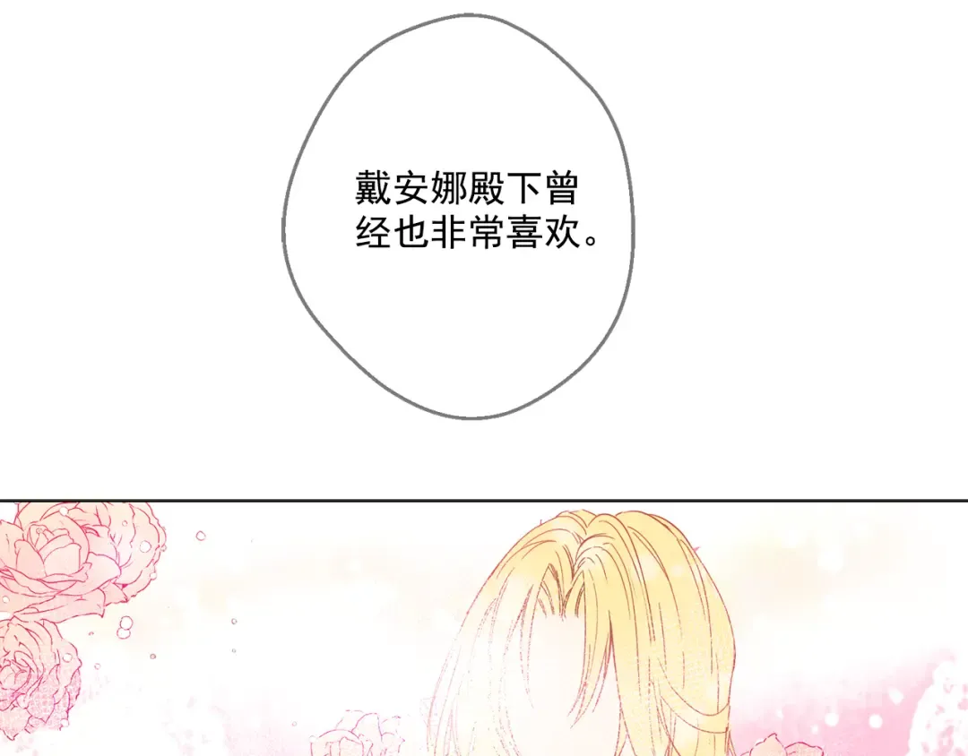 第13话 不愉快的茶会 第69页