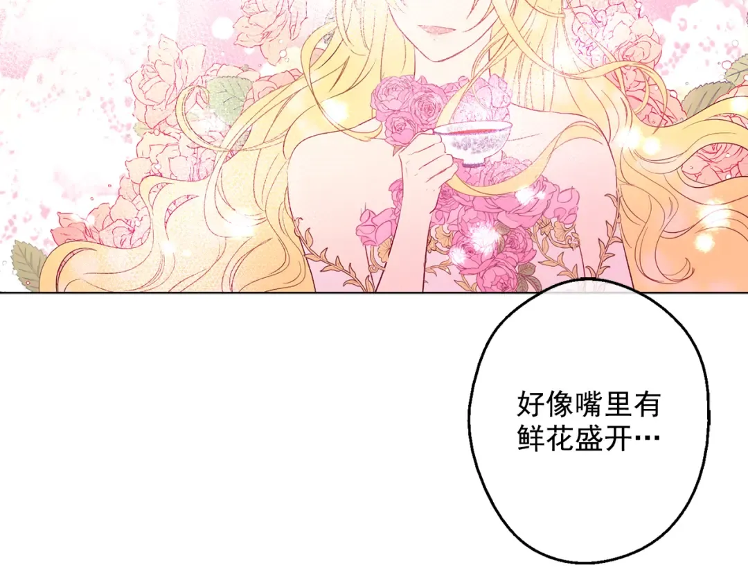 第13话 不愉快的茶会 第70页