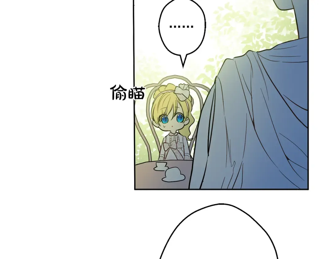 第13话 不愉快的茶会 第75页