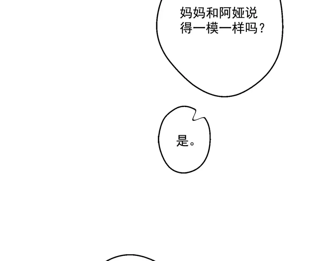 第13话 不愉快的茶会 第76页