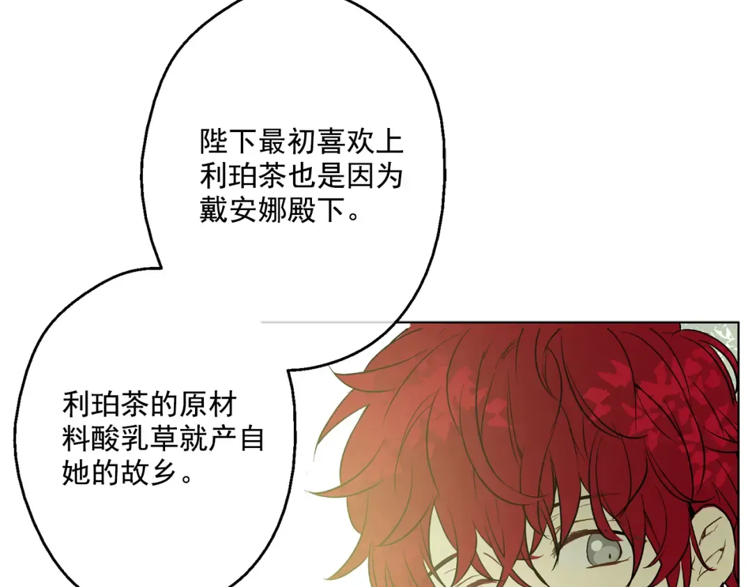 第13话 不愉快的茶会 第77页