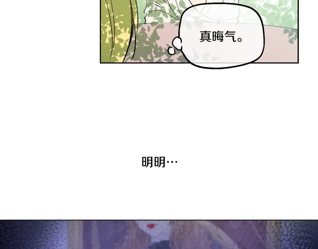 第13话 不愉快的茶会 第91页