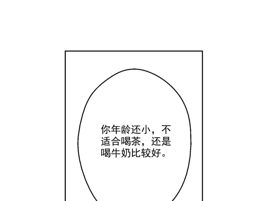 第13话 不愉快的茶会 第95页