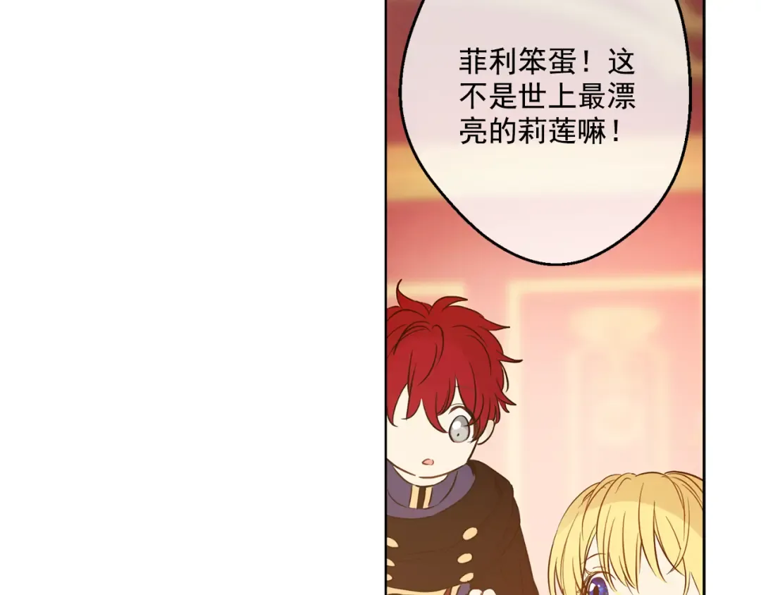 第13话 不愉快的茶会 第105页