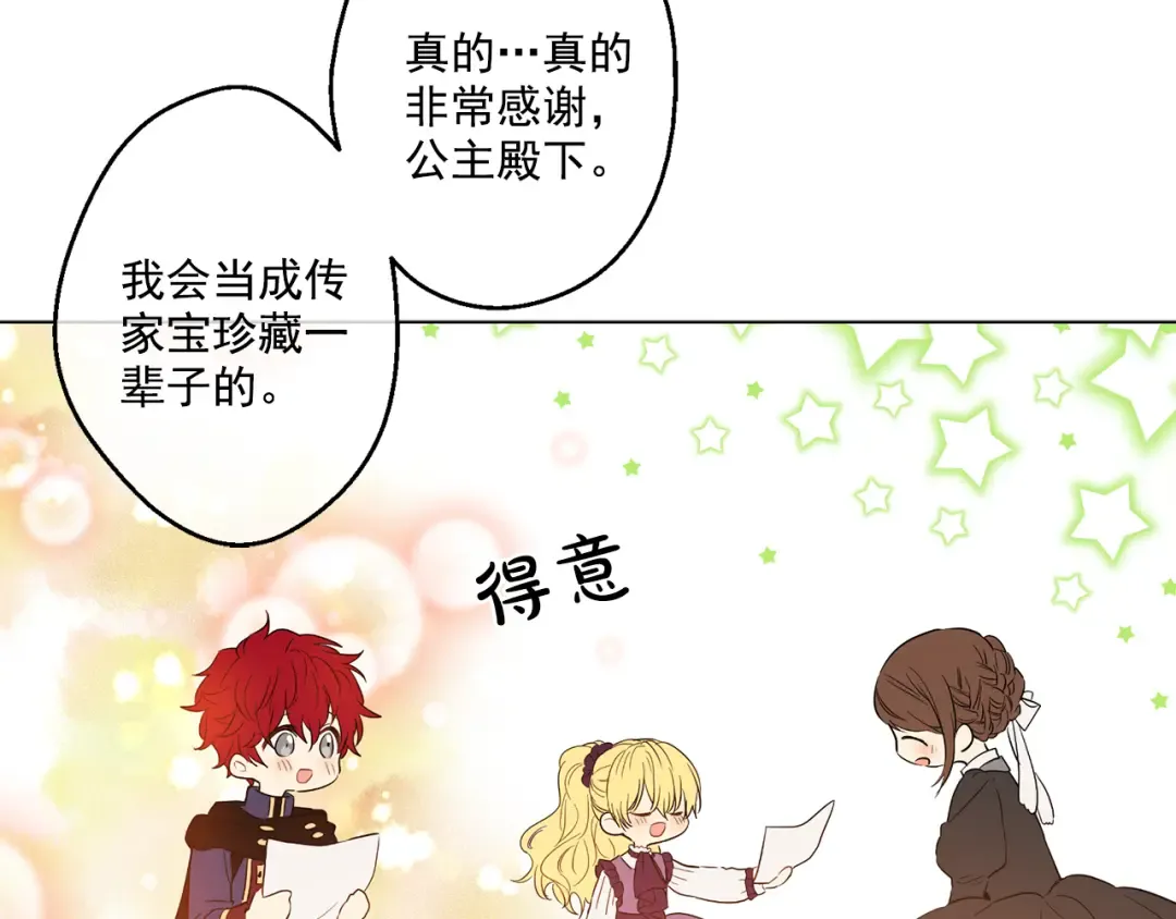 第13话 不愉快的茶会 第111页