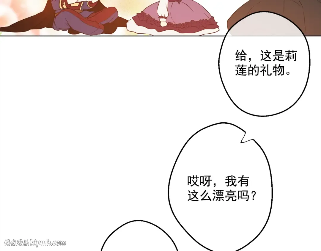 第13话 不愉快的茶会 第112页