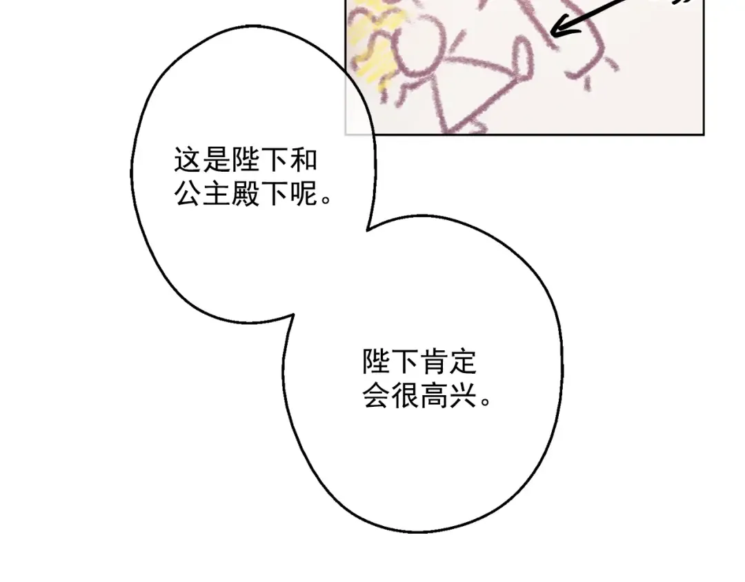 第13话 不愉快的茶会 第116页