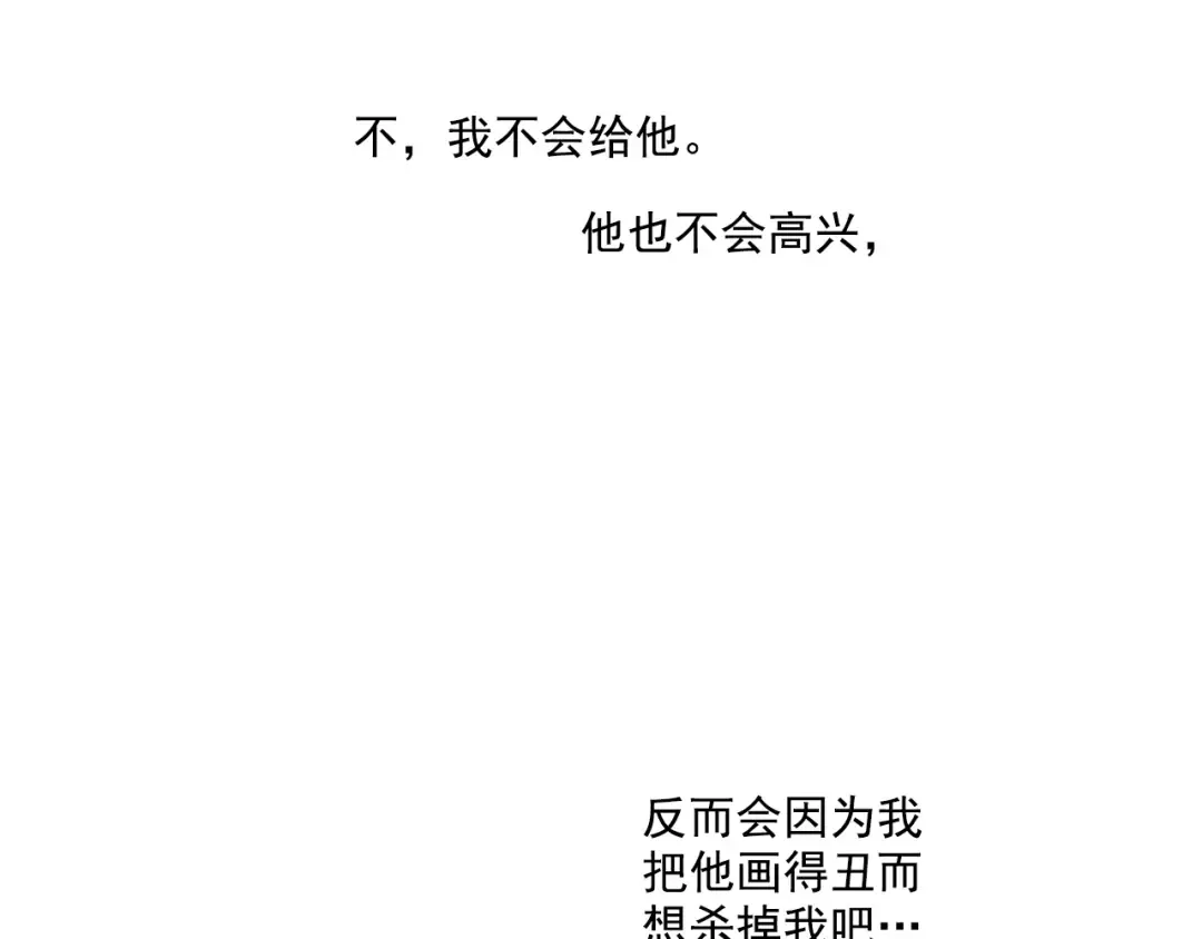 第13话 不愉快的茶会 第117页