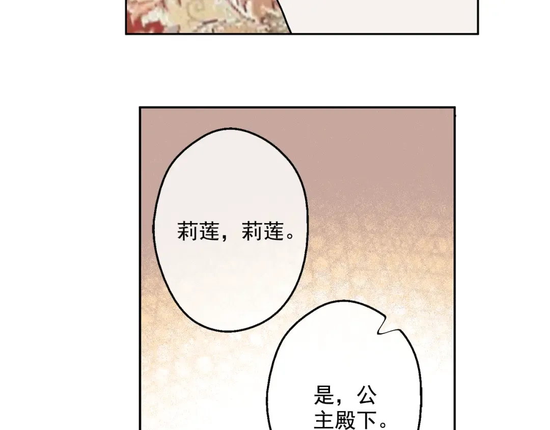 第13话 不愉快的茶会 第119页