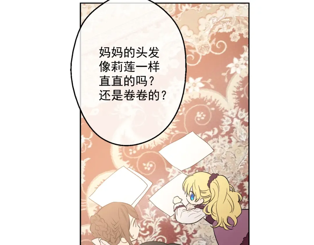 第13话 不愉快的茶会 第126页
