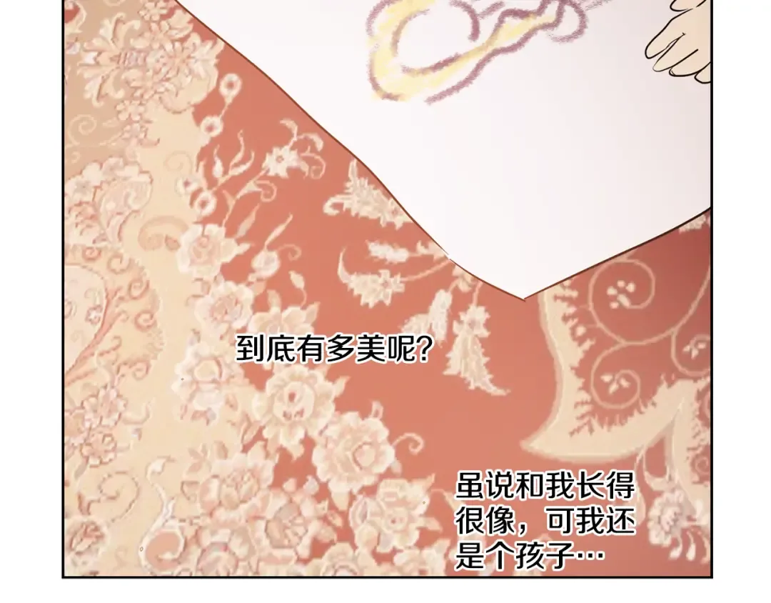 第13话 不愉快的茶会 第137页