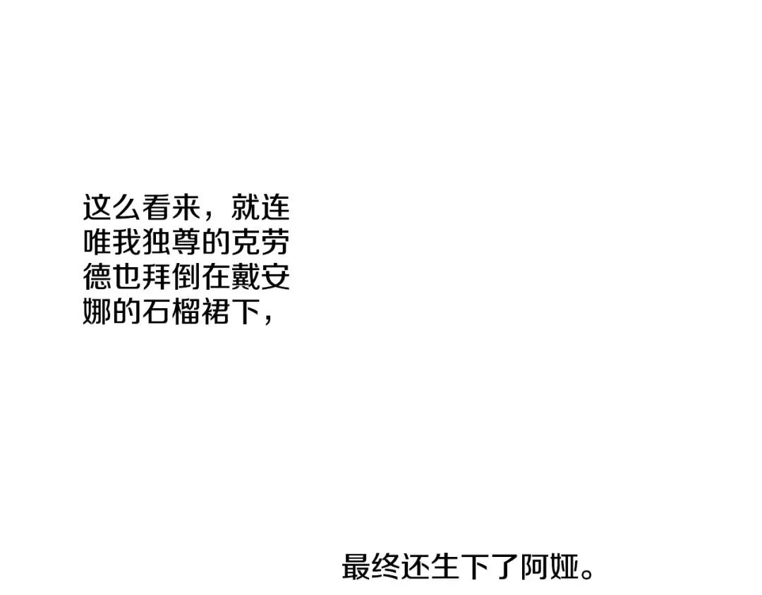 第13话 不愉快的茶会 第139页