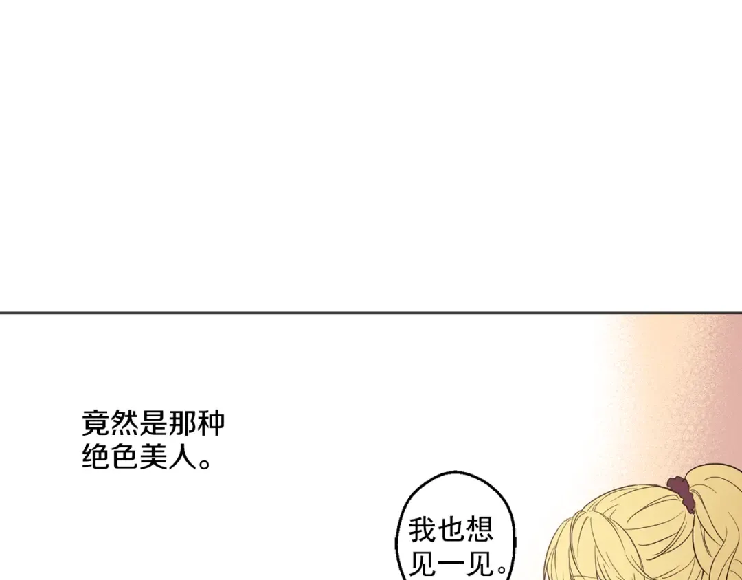 第13话 不愉快的茶会 第140页