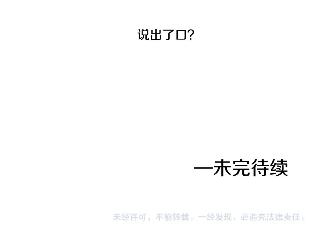 第13话 不愉快的茶会 第154页
