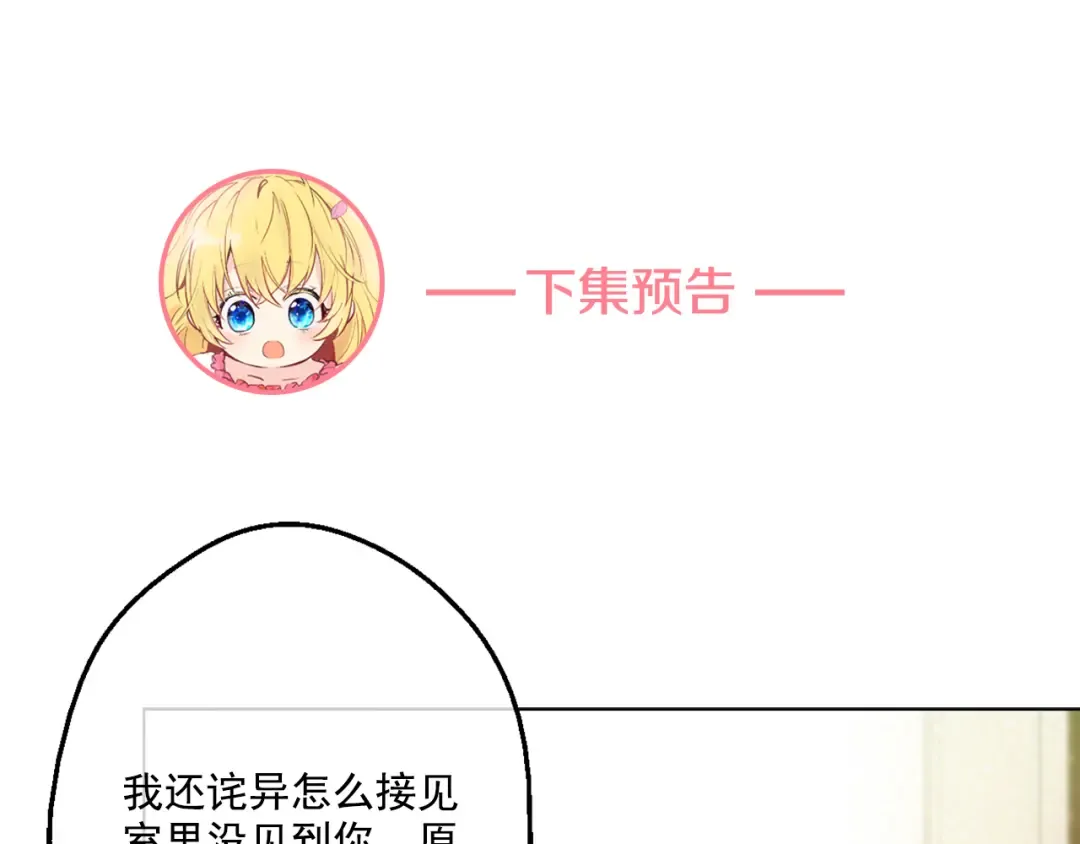 第13话 不愉快的茶会 第156页