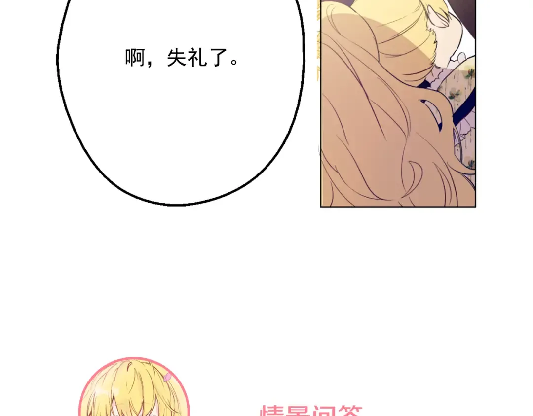 第13话 不愉快的茶会 第161页