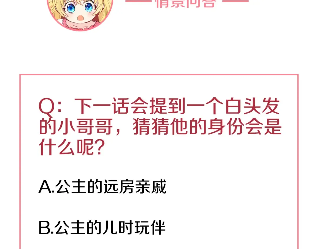 第13话 不愉快的茶会 第162页