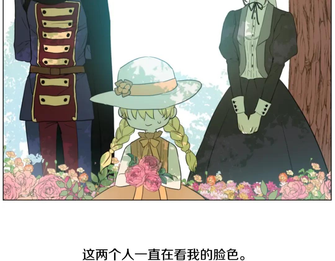 第14话 粑粑会讨厌我！ 第9页