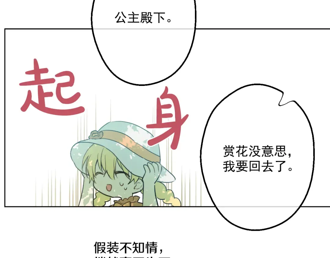 第14话 粑粑会讨厌我！ 第13页