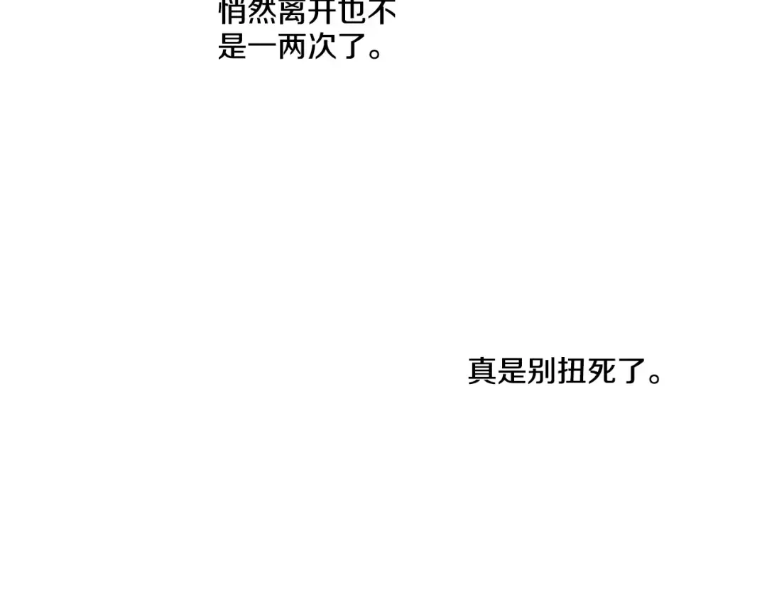 第14话 粑粑会讨厌我！ 第14页