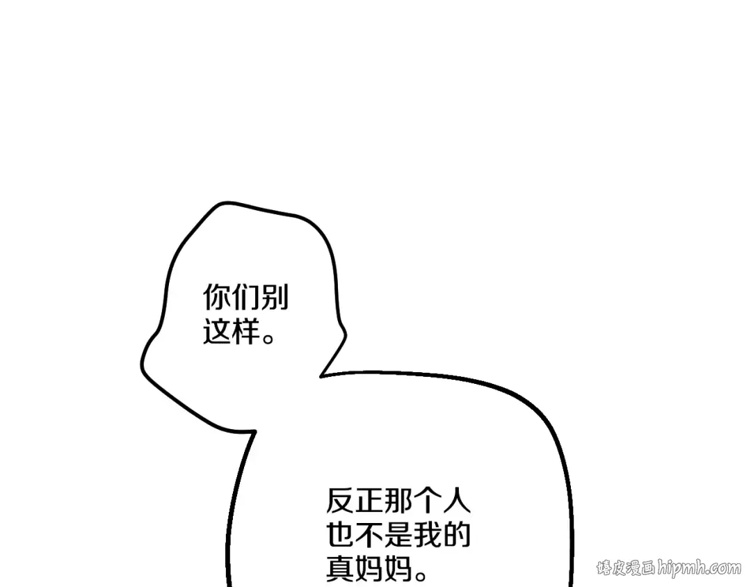 第14话 粑粑会讨厌我！ 第16页