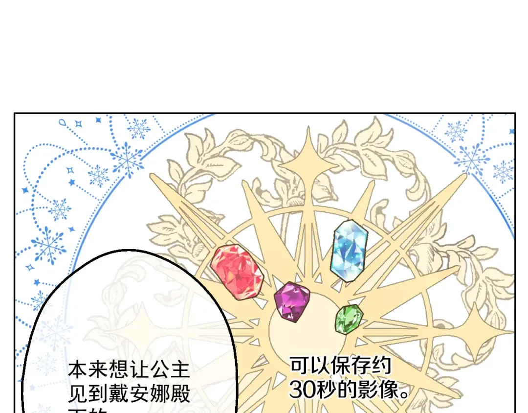 第14话 粑粑会讨厌我！ 第25页