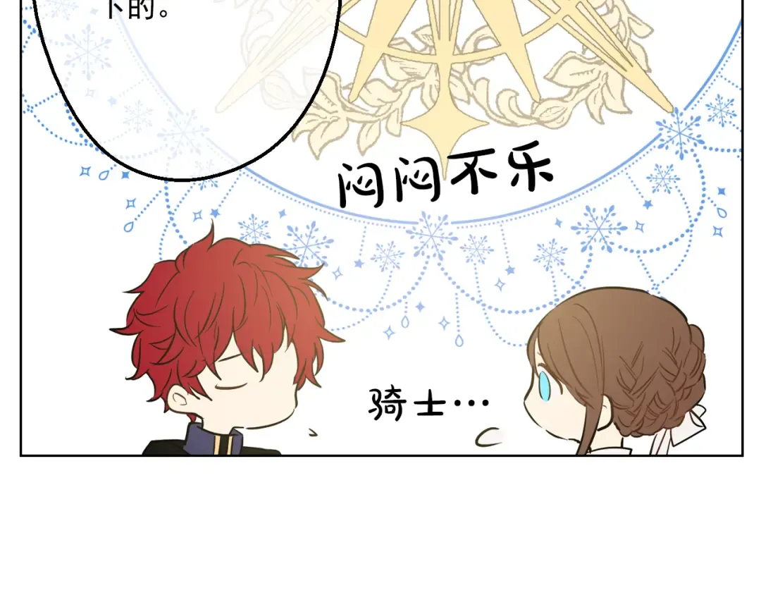 第14话 粑粑会讨厌我！ 第26页
