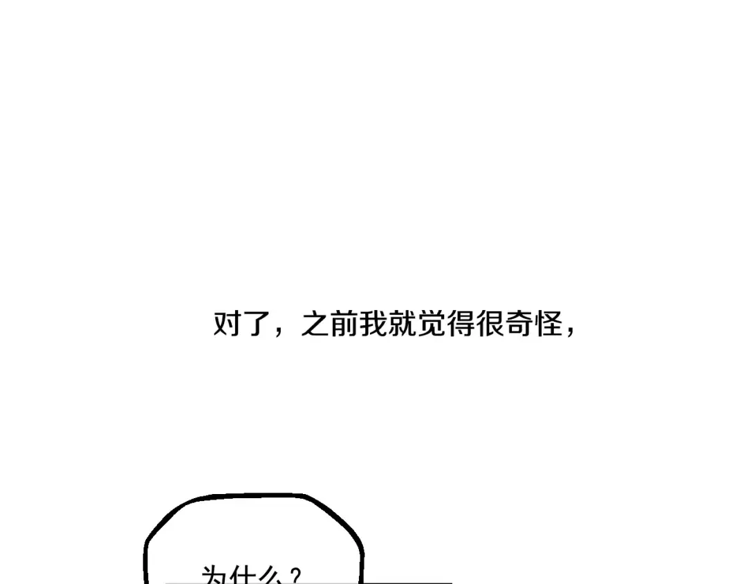 第14话 粑粑会讨厌我！ 第27页