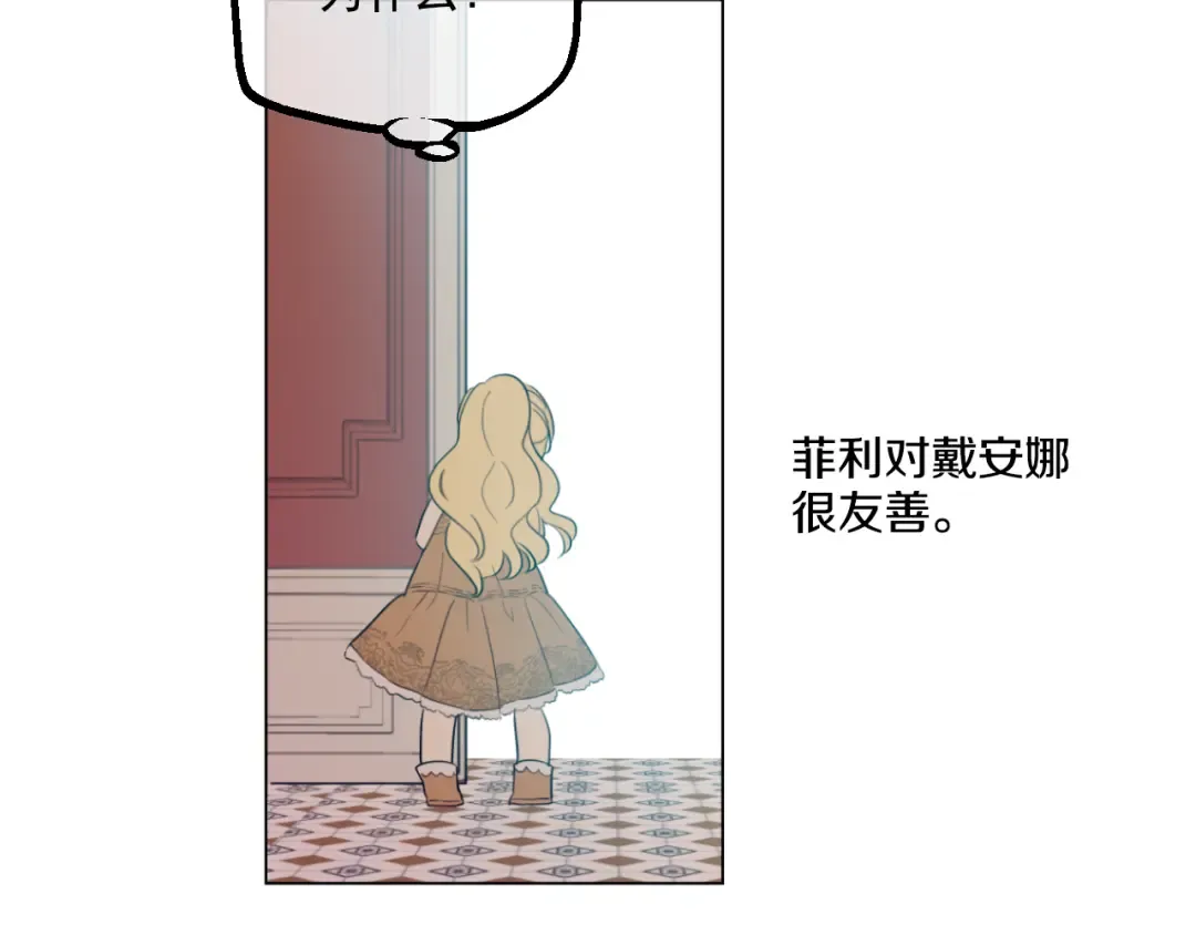 第14话 粑粑会讨厌我！ 第28页