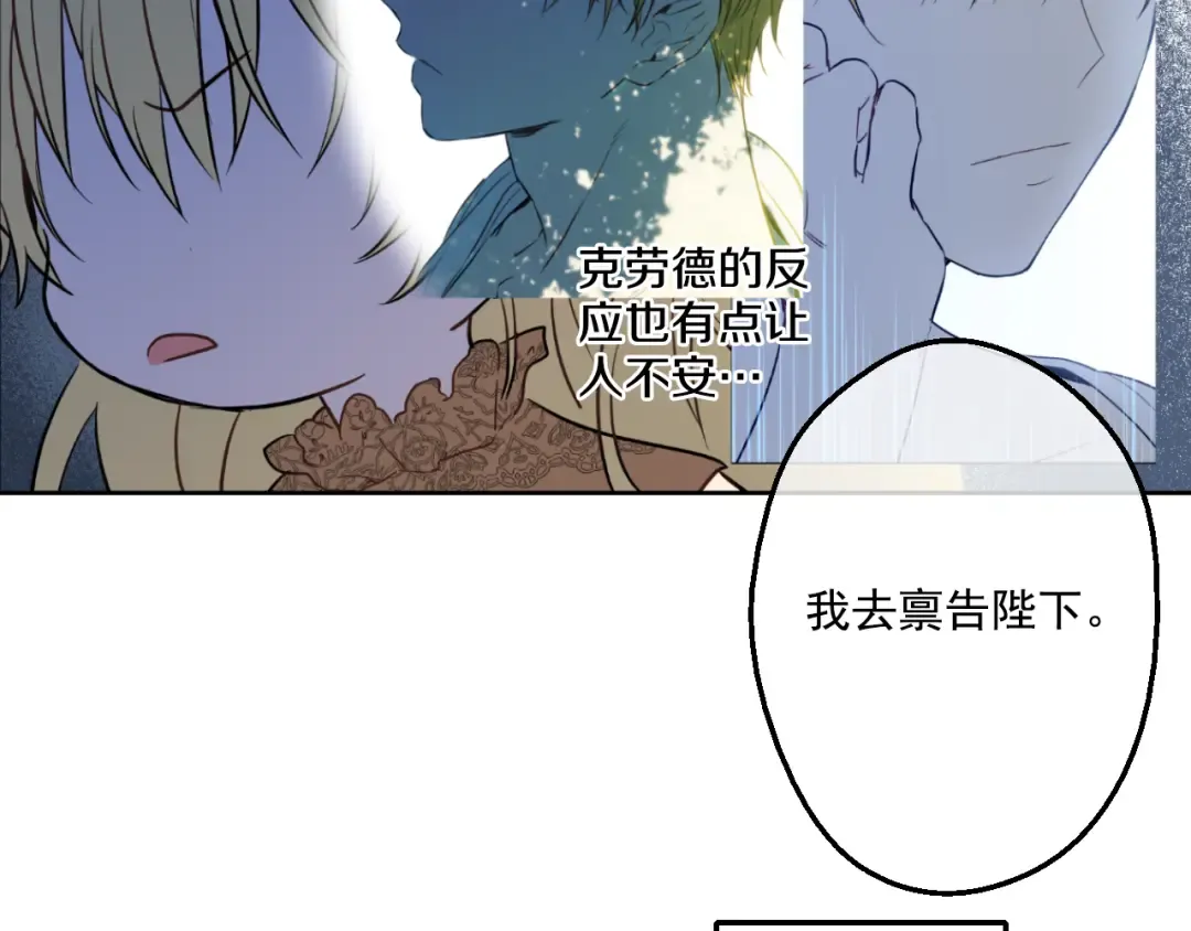 第14话 粑粑会讨厌我！ 第30页