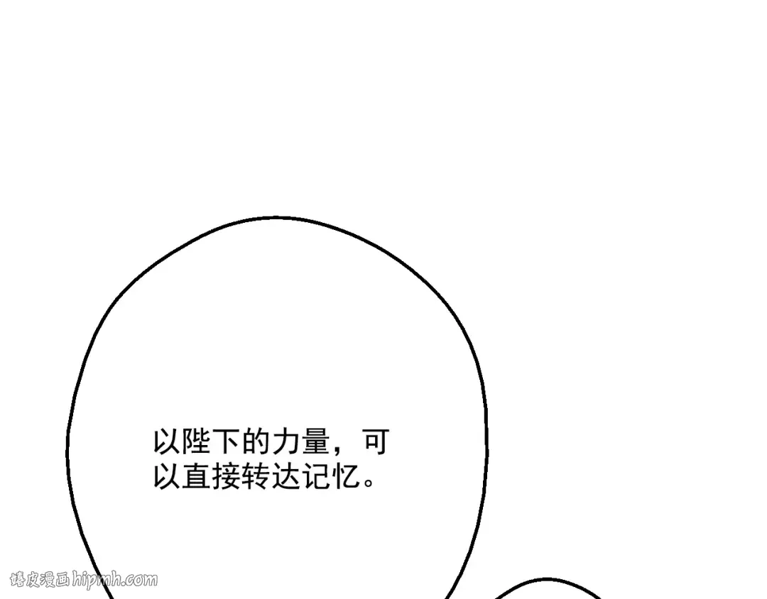 第14话 粑粑会讨厌我！ 第32页