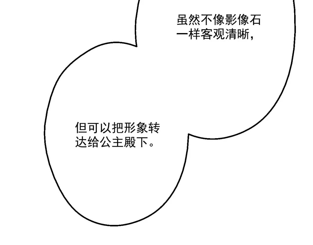 第14话 粑粑会讨厌我！ 第34页