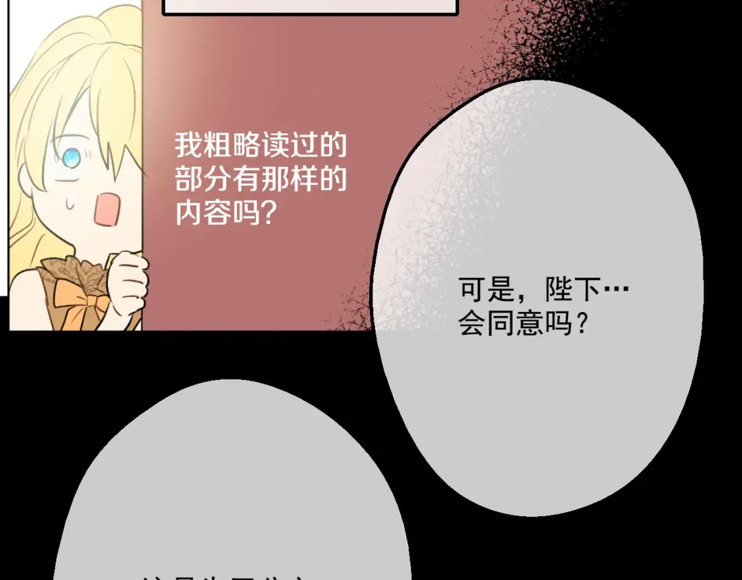 第14话 粑粑会讨厌我！ 第36页