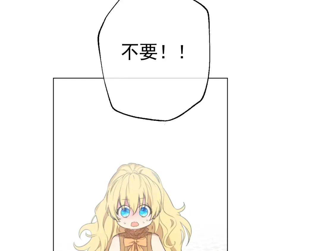 第14话 粑粑会讨厌我！ 第45页