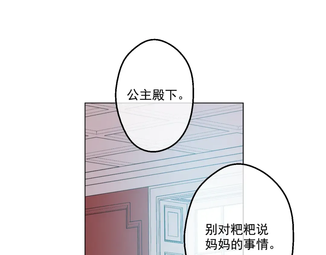 第14话 粑粑会讨厌我！ 第47页