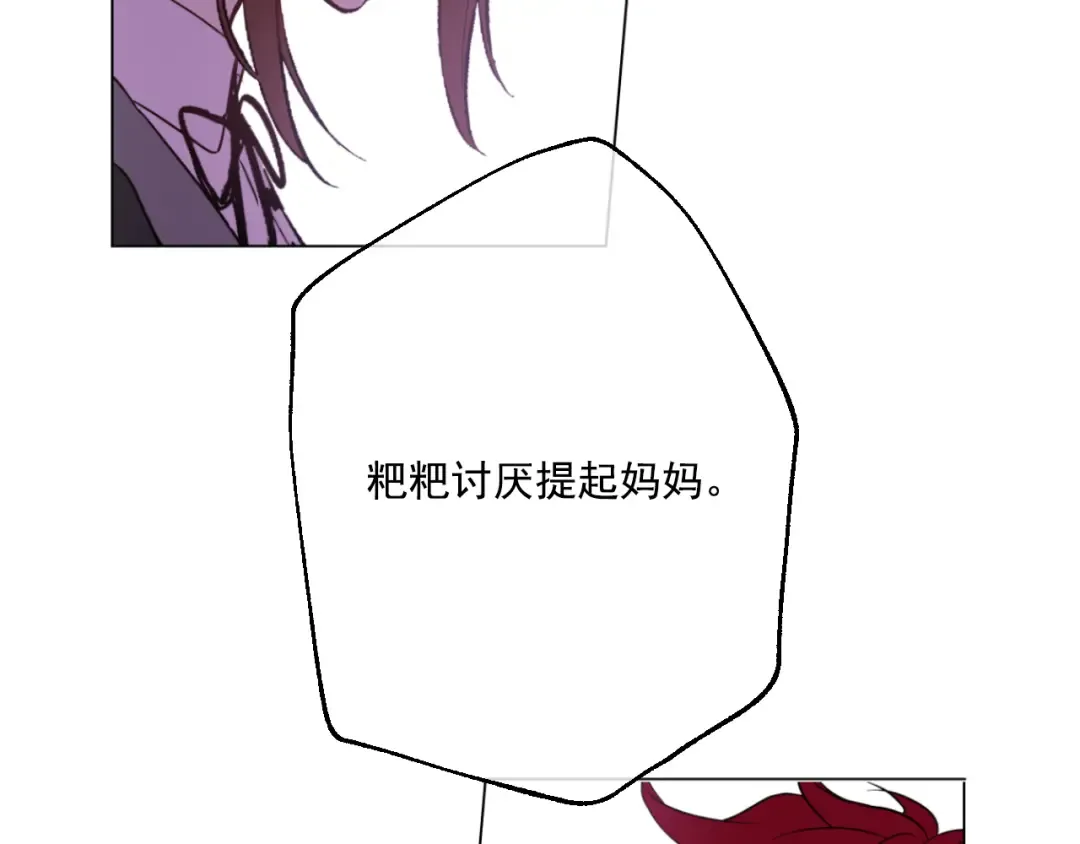 第14话 粑粑会讨厌我！ 第52页