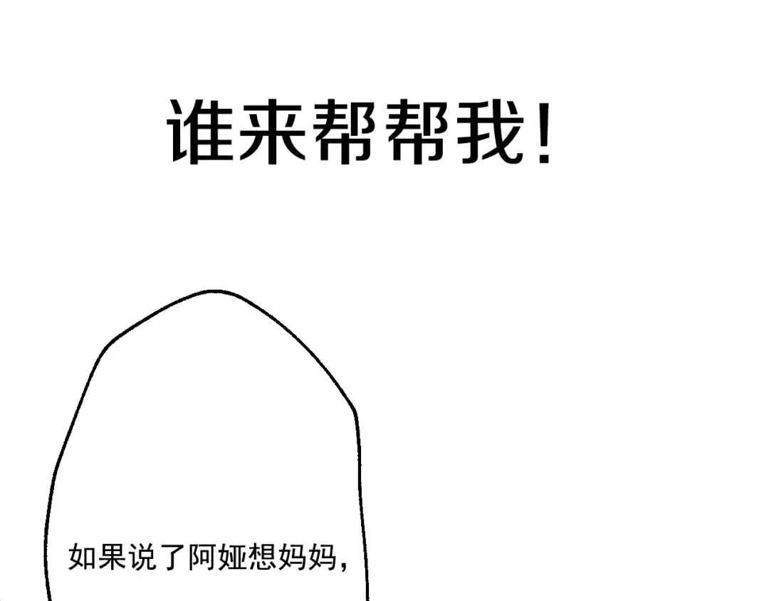 第14话 粑粑会讨厌我！ 第54页