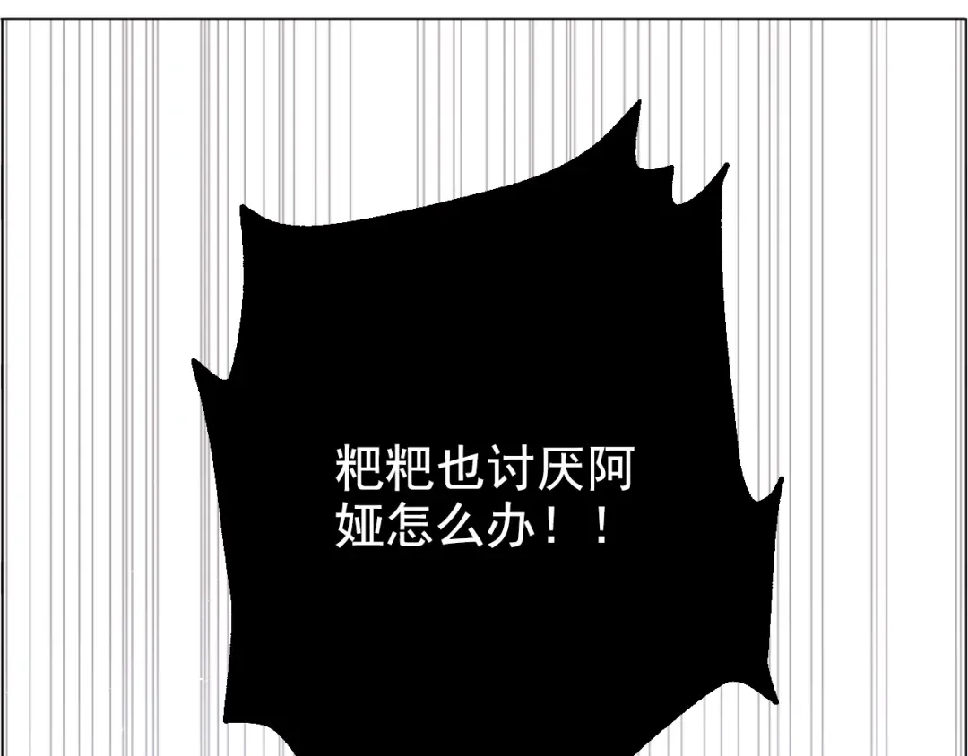 第14话 粑粑会讨厌我！ 第57页