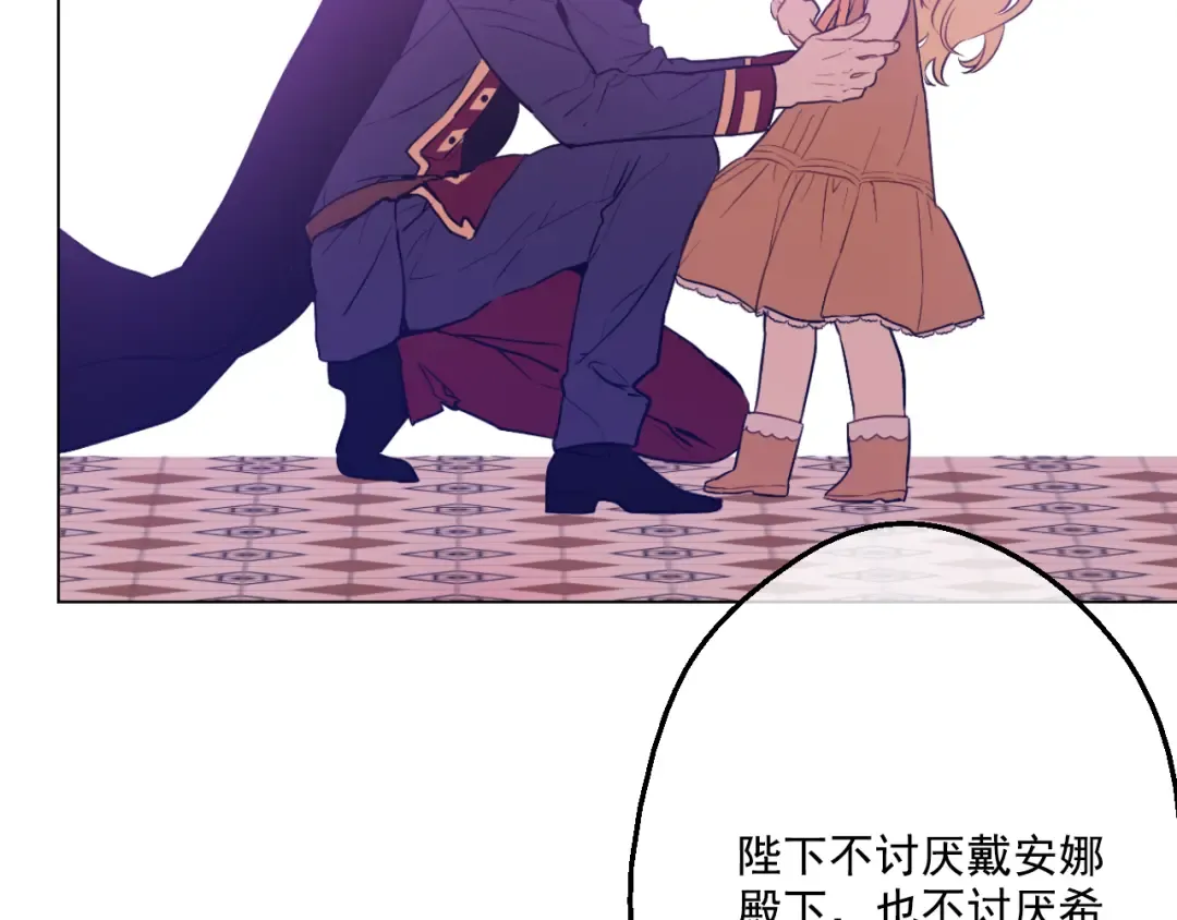 第14话 粑粑会讨厌我！ 第69页