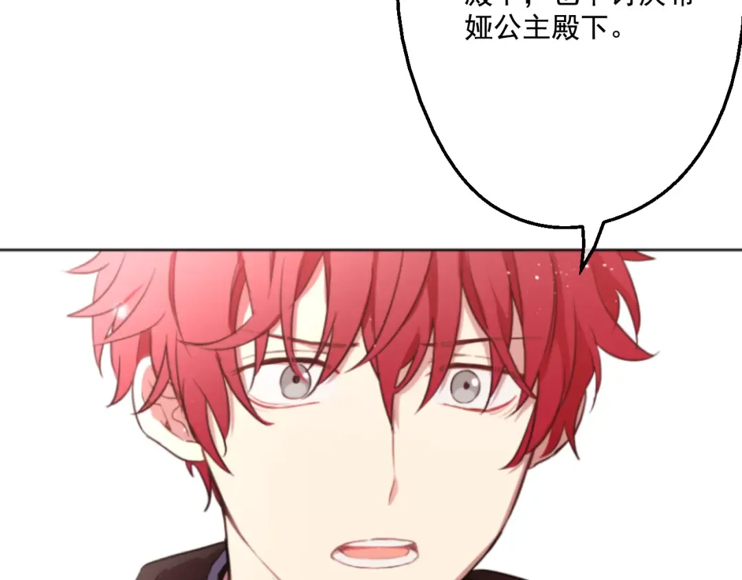第14话 粑粑会讨厌我！ 第70页