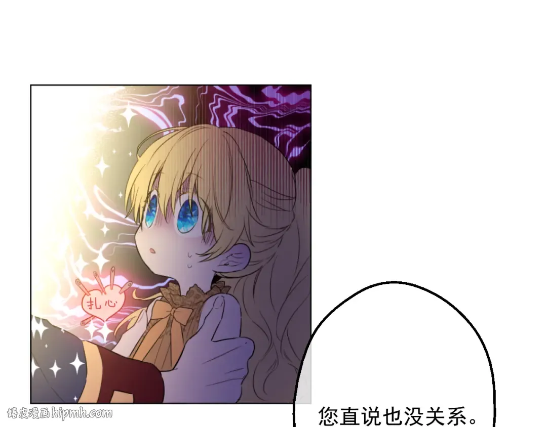 第14话 粑粑会讨厌我！ 第72页